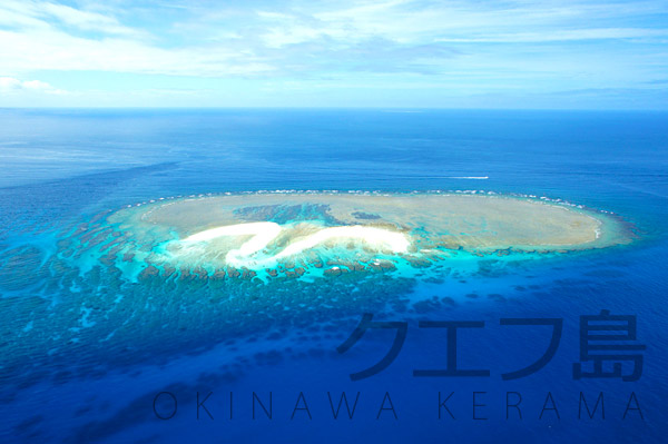 沖縄クエフ島